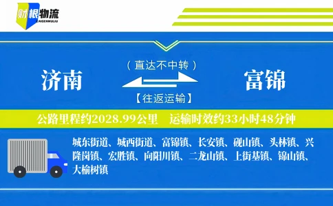济南到富锦物流公司