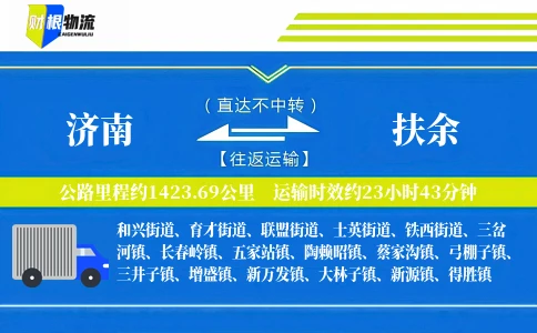 济南到扶余物流公司