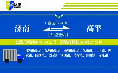 济南到高平物流公司
