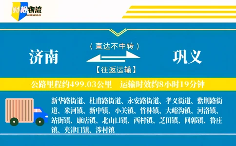 济南到巩义物流公司