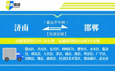 济南到邯郸物流公司
