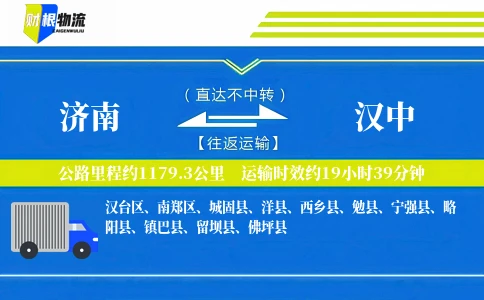 济南到汉中物流公司