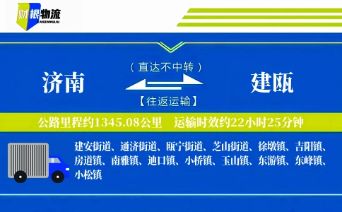 济南到建瓯物流公司