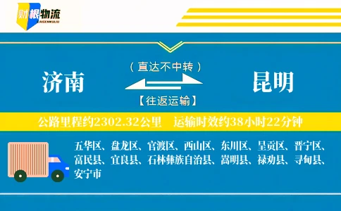济南到昆明物流公司