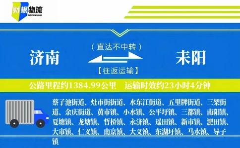 济南到耒阳物流公司
