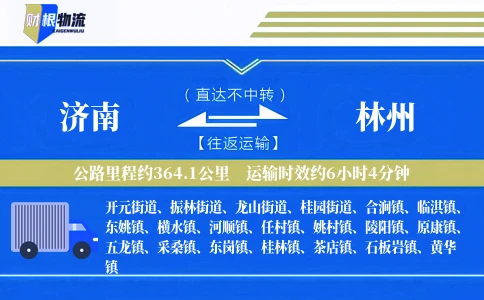 济南到林州物流公司