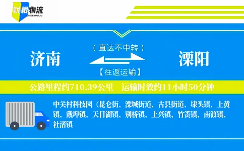 济南到溧阳物流公司