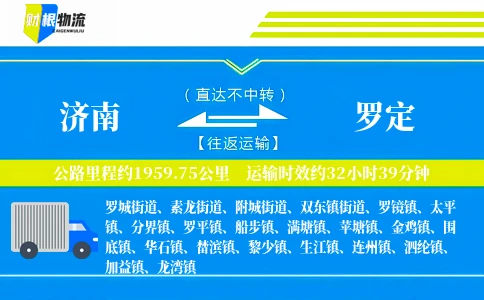 济南到罗定物流公司