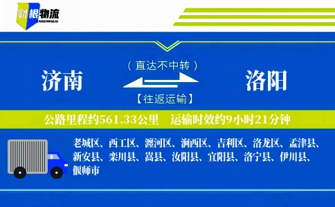 济南到洛阳物流公司