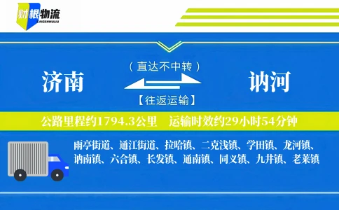 济南到讷河物流公司