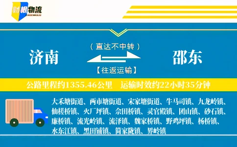 济南到邵东物流公司