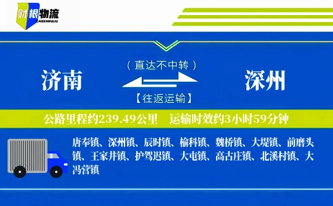 济南到深州物流公司