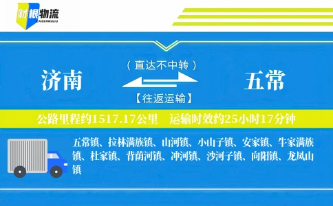 济南到五常物流公司