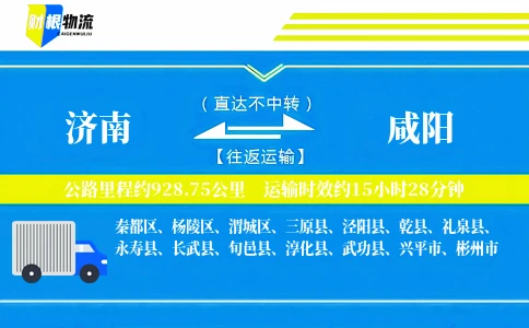 济南到咸阳物流公司