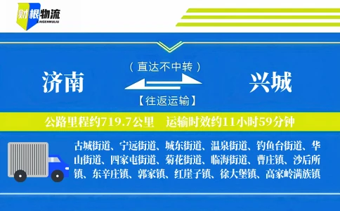 济南到兴城物流公司