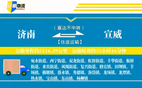 济南到宣威物流公司