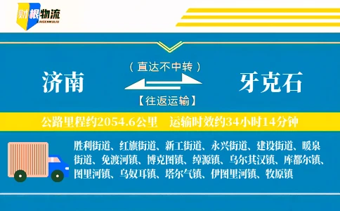 济南到牙克石物流公司