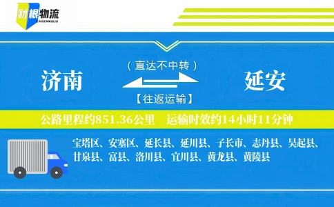 济南到延安物流公司