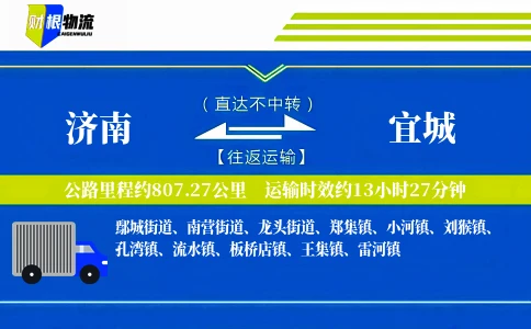 济南到宜城物流公司