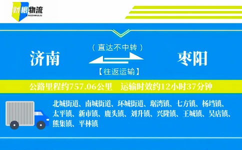 济南到枣阳物流公司
