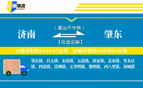济南到肇东物流公司