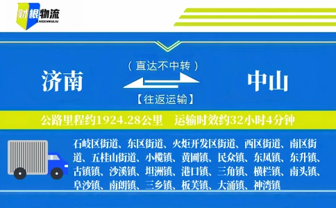 济南到中山物流公司