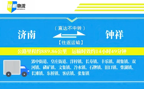 济南到钟祥物流公司
