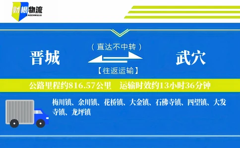 晋城到武穴物流公司