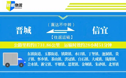 晋城到信宜物流公司