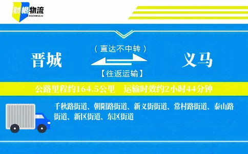 晋城到义马物流公司