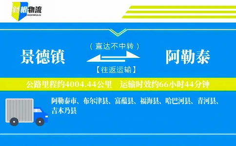 景德镇到阿勒泰物流公司