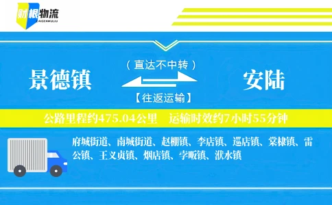景德镇到安陆物流公司