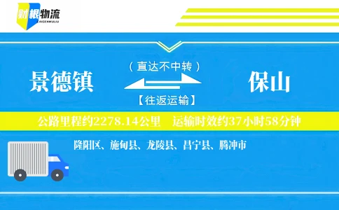景德镇到保山物流公司
