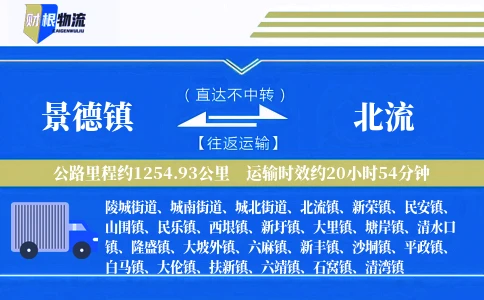景德镇到北流物流公司