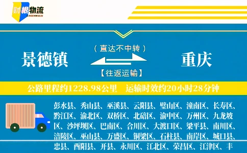景德镇到重庆物流公司