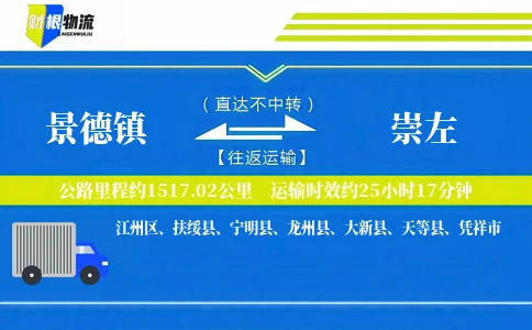 景德镇到崇左物流公司