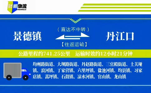 景德镇到丹江口物流公司