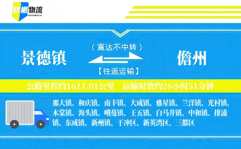 景德镇到儋州物流公司