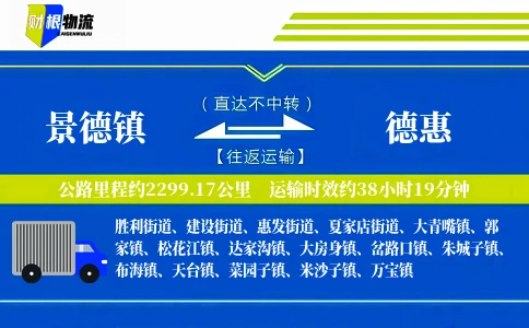 景德镇到德惠物流公司