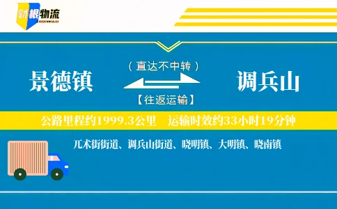 景德镇到调兵山物流公司