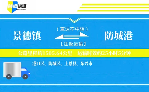 景德镇到防城港物流公司