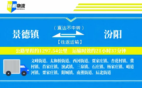 景德镇到汾阳物流公司