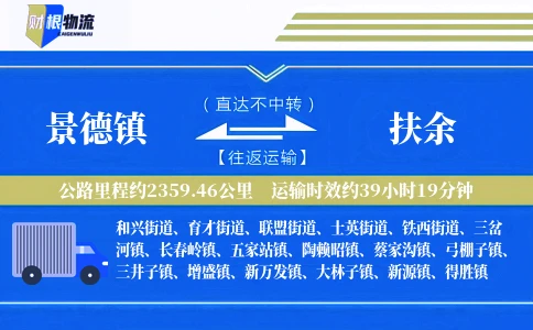 景德镇到扶余物流公司