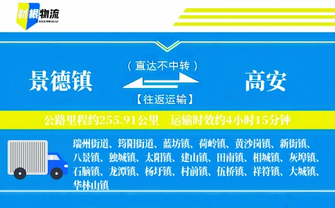 景德镇到高安物流公司
