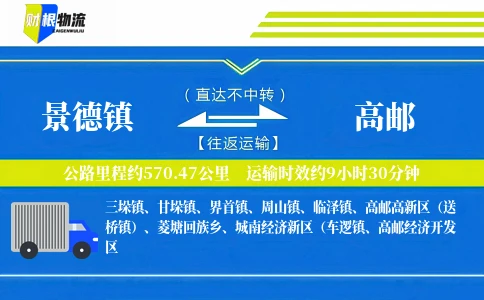 景德镇到高邮物流公司
