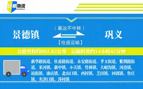 景德镇到巩义物流公司