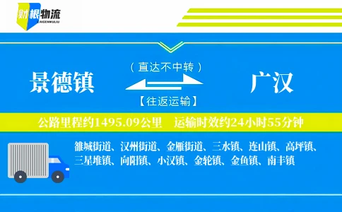 景德镇到广汉物流公司