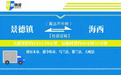 景德镇到海西物流公司