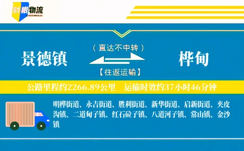 景德镇到桦甸物流公司