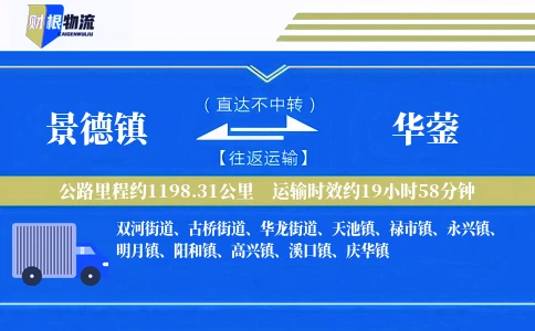 景德镇到华蓥物流公司